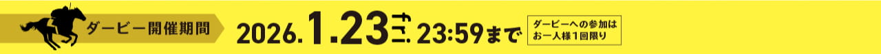 スラッシューダービー開催